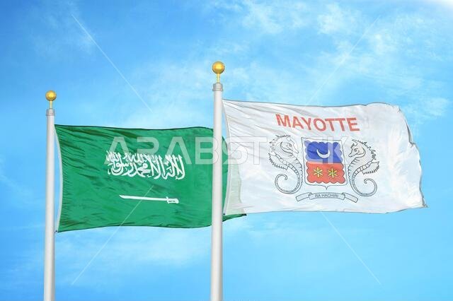 المملكة العربية السعودية وجزيرة مايوت، علمان على سارية علم وسماء زرقاء ملبدة بالغيوم