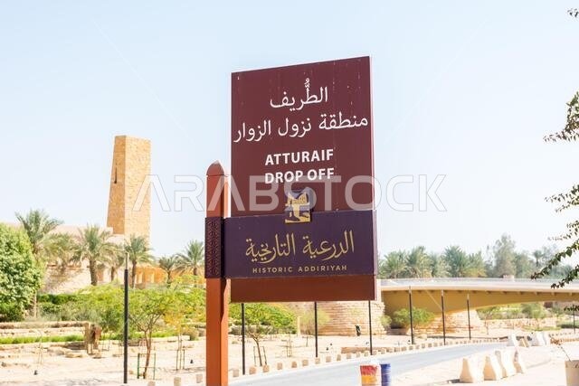Road sign historic Addiriyah of Diraiyah, also as Dereyeh and Dariyya, a town in Riyadh, Saudi Arabia, was the original home of the Saudi royal family