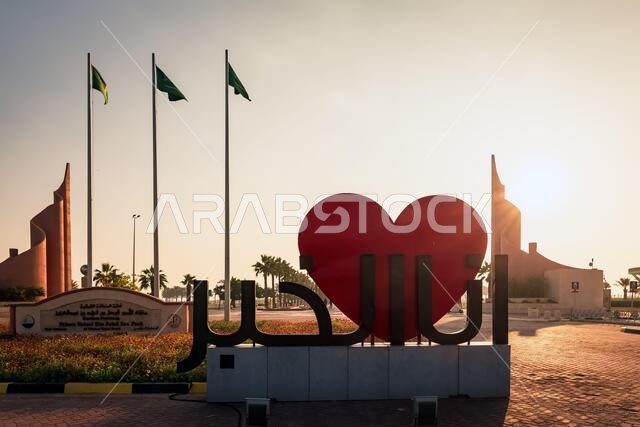 I LOVE YOU KHOBAR SAUDI ARABIA.