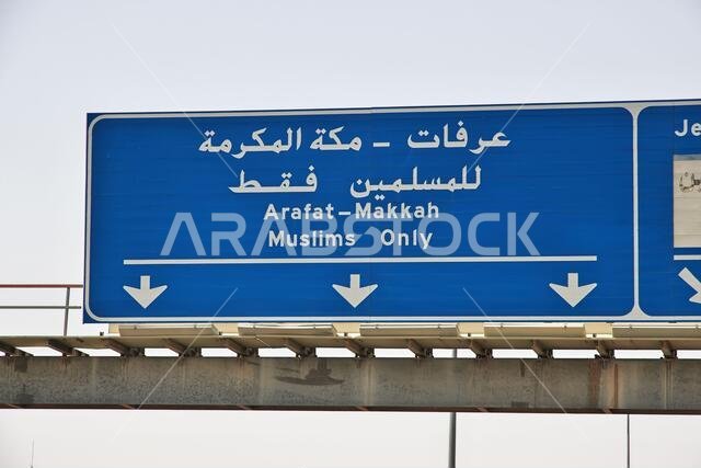 الطريق إلى مكة المكرمة، المملكة العربية السعودية