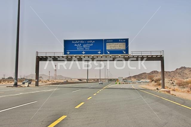 الطريق إلى مكة المكرمة، المملكة العربية السعودية