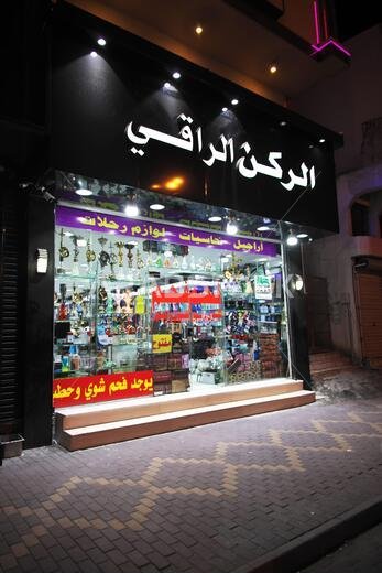 The shop in Taif city, Saudi Arabia
