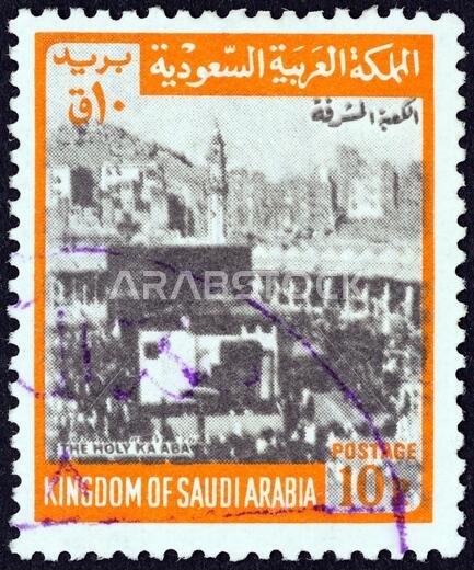 المملكة العربية السعودية - حوالي عام 1969: طابع بريدي مطبوع في المملكة العربية السعودية يظهر الكعبة المشرفة، مكة المكرمة، حوالي عام 1969.