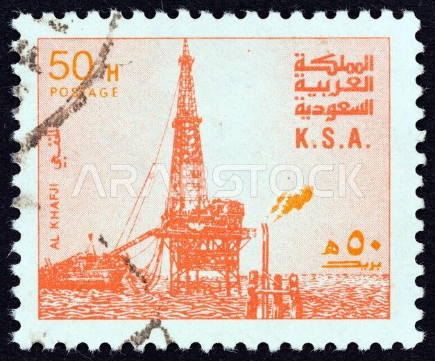 المملكة العربية السعودية - حوالي عام 1976: طابع بريدي مطبوع في المملكة العربية السعودية يظهر منصة نفطية في الخفجي، حوالي عام 1976.