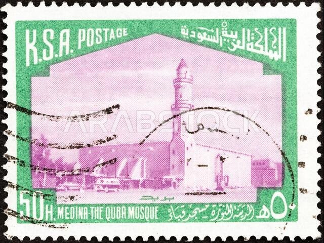 المملكة العربية السعودية - حوالي عام 1976: ختم مطبوع في المملكة العربية السعودية يظهر مسجد قباء، المدينة المنورة، حوالي عام 1976.