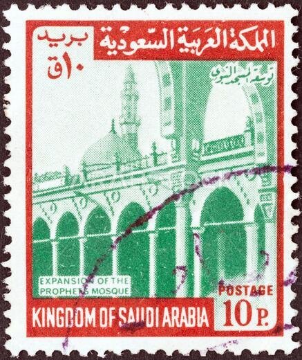 المملكة العربية السعودية - حوالي عام 1968: طابع بريدي مطبوع في المملكة العربية السعودية يظهر توسعة المسجد النبوي، حوالي عام 1968.