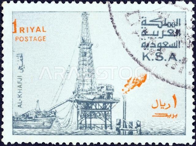 المملكة العربية السعودية - حوالي عام 1976: طابع بريدي مطبوع في المملكة العربية السعودية يظهر منصة نفطية في الخفجي، حوالي عام 1976.