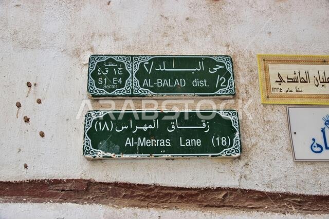 لافتة شارع في حي البلد، جدة، المملكة العربية السعودية