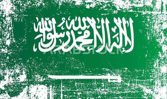 علم المملكة العربية السعودية، به بقع مجعدة ومتسخة. يمكن استخدامه في التصميم، والملصقات، والهدايا التذكارية. علم المملكة العربية السعودية، به بقع مجعدة ومتسخة. يمكن استخدامه في التصميم، والملصقات، والهدايا التذكارية.