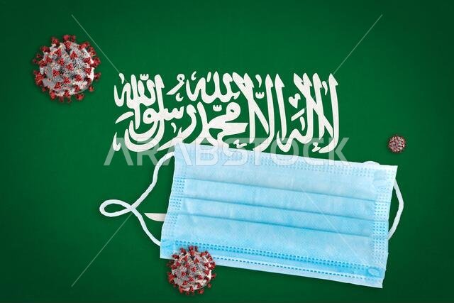 مفهوم جزيئات فيروس كورونا أو كوفيد-19 وقناع الوجه الجراحي فوق علم المملكة العربية السعودية في الخلفية.