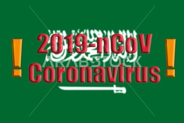 علم المملكة العربية السعودية مع تصميم مستوحى من فيروس كورونا (2019-nCoV)، علم المملكة العربية السعودية مع تصميم مستوحى من فيروس كورونا (2019-nCoV)،