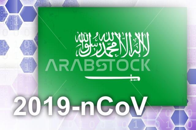 علم المملكة العربية السعودية وتكوين رقمي تجريدي مستقبلي مع نقش 2019-nCoV. مفهوم تفشي فيروس كوفيد-19
