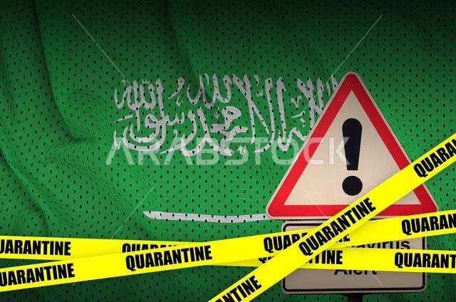 علم المملكة العربية السعودية وشريط الحجر الصحي الأصفر الخاص بفيروس كوفيد-19. مفهوم فيروس كورونا أو فيروس 2019-nCoV