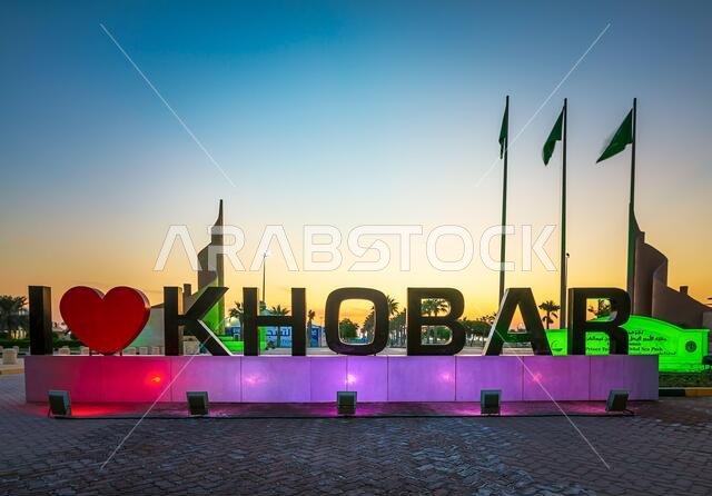 I LOVE YOU KHOBAR - City : Khobar, Saudi Arabia