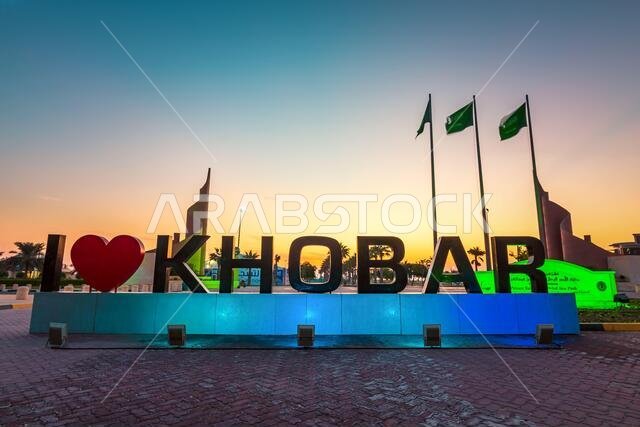 I LOVE YOU KHOBAR - City : Khobar, Saudi Arabia