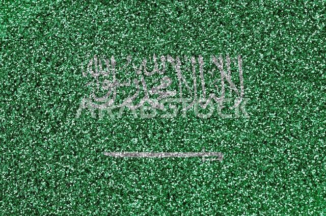 علم المملكة العربية السعودية مُصوَّر على العديد من الترتر اللامع الصغير. خلفية احتفالية ملونة لحفلة ديسكو