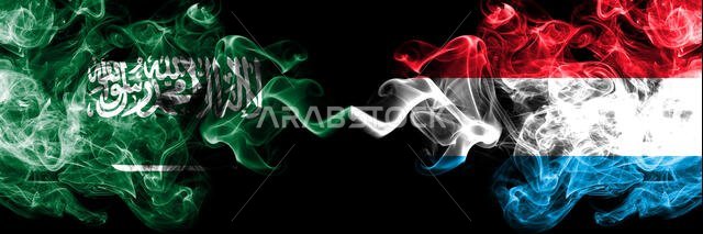 أعلام المملكة العربية السعودية ولوكسمبورغ، أعلام دخانية غامضة موضوعة جنبًا إلى جنب. أعلام دخانية سميكة ملونة حريرية، عربية ولوكسمبورغية.