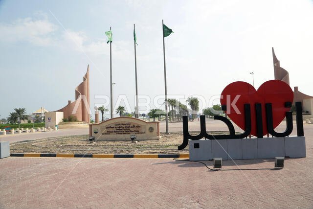 المملكة العربية السعودية، الخبر، الكورنيش