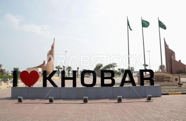 Saudi Arabia, Al Khobar, Corniche