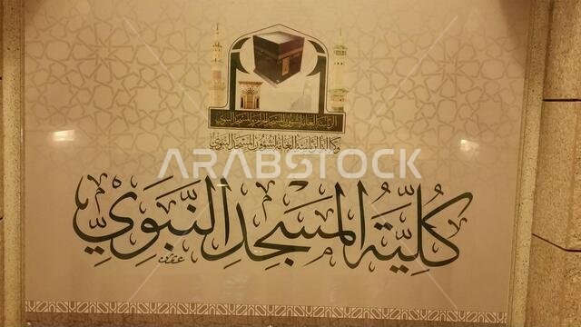 صورة للمسجد النبوي في المدينة المنورة، المملكة العربية السعودية، سبتمبر 2016، مع حجاج من جميع أنحاء العالم في المسجد النبوي.