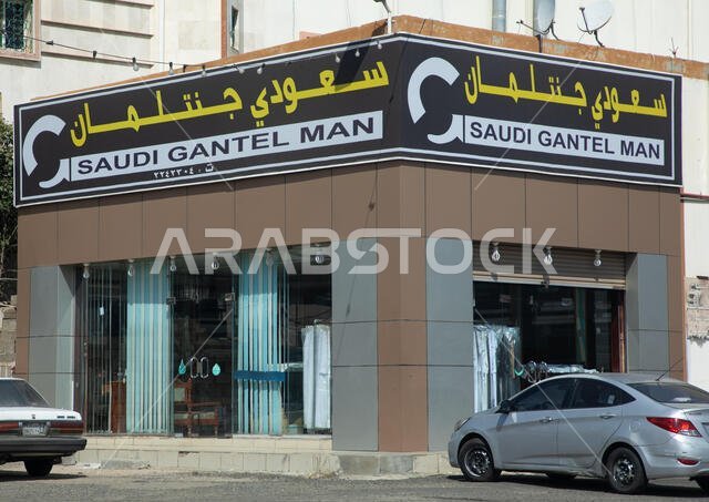 محل خياطة، منطقة عسير، أبها، المملكة العربية السعودية