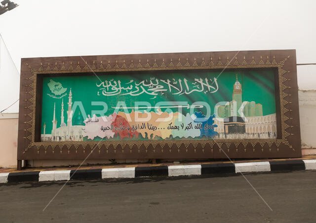 لوحة إعلانية دعائية عن الدولة، منطقة عسير، النماس، المملكة العربية السعودية
