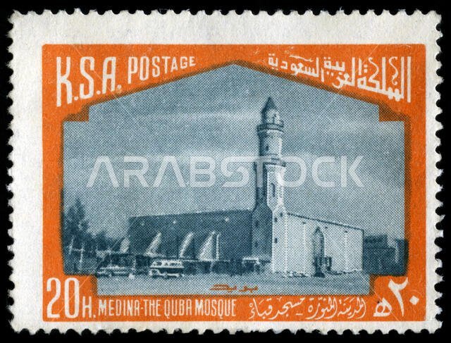 Postage stamp from Saudi Arabia in the Yuba Mosque, Medina series issued in 1976