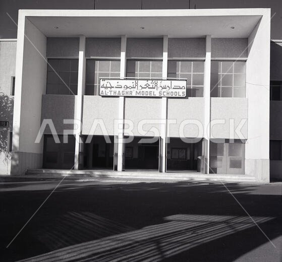 1960s, Exterior of Al-Thaghr Model Schools, Saudi Arabia. 1960s, Exterior of Al-Thaghr Model Schools, Saudi Arabia.