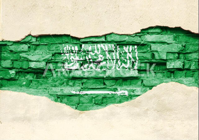 علم المملكة العربية السعودية على خلفية من الطوب. جدار من الطوب مع طبقة جص متضررة جزئياً، أو خلفية أو نسيج.