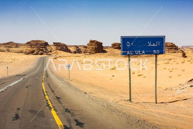 الطريق المؤدي إلى العلا، المملكة العربية السعودية