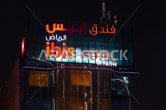الرياض، المملكة العربية السعودية - ١٦ ديسمبر ٢٠١٨: صورة لشعار فندق إيبيس الرياض