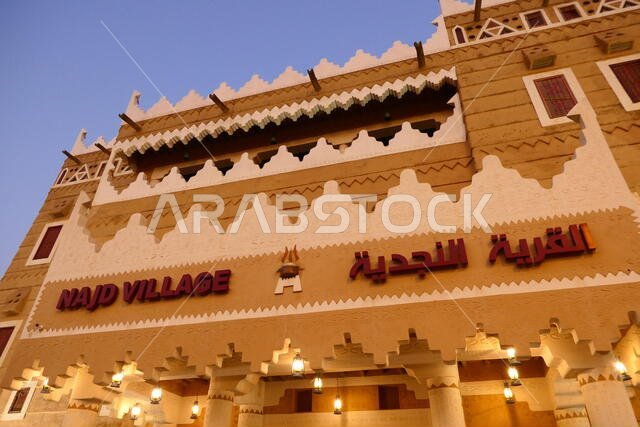 الرياض، المملكة العربية السعودية - ١٦ ديسمبر ٢٠١٨: فرع الملك عبد العزيز لسلسلة مطاعم قرية نجد الشهيرة التي تقدم المأكولات العربية المحلية