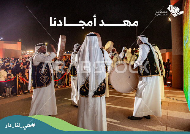 فرقة عربية خليجية سعودية، الفلكلور الشعبي، فنون وعروض شعبية، تراث شعبي، رقصات شعبية في المناسبات الوطنية والمهرجانات والأعياد في المملكة العربية السعودية، فعاليات واحتفالات، العرضة والفنون الشعبية، هوية اليوم الوطني السعودي 92 ، مهد أمجادنا