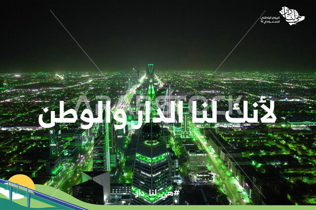 صورة إبداعية من الأعلى لطريق الملك فهد في مدينة الرياض في المملكة العربية السعودية مضيئا باللون الأخضر إحتفالا باليوم الوطني السعودي، هوية اليوم الوطني السعودي 92 ، شعار لأنك لنا الدار والوطن، معالم الرياض السياحية الشهيرة، طرق وشوارع الرياض