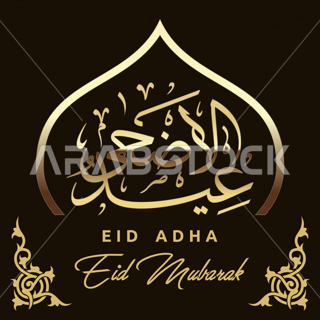  مخطوطة عيد الأضحى, قالب تصميم بالخط العربي, مخطوطات عربيه, عيد مبارك, خلفيه سوداء