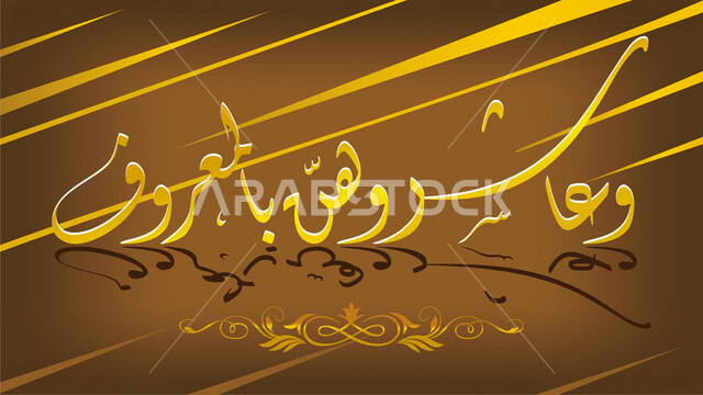 Creative design for an Islamic template, Arabic calligraphy, religious manuscript, Quranic verses, and treat them with kindness, design template, religious occasions, design template with Arabic calligraphy, the Noble Qur’an, the word of God, Islamic moti