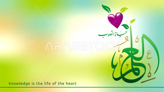 Creative design of an Arabic manuscript on a colored background, a design template in Arabic calligraphy, science is the life of hearts, the beauty of Arabic calligraphy, Arabic manuscripts