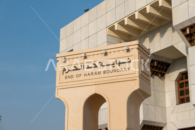 Al-Haram boundary notice banners outside the Al-Tanaim Mosque in Mecca, Saudi Arabia, Islamic holy places, end of the Haram boundary