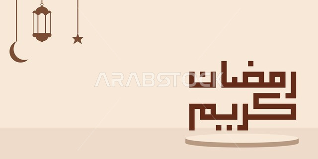 قالب تصميم رمضاني , التهنئة بقدوم شهر رمضان الكريم ، هلال و فوانيس رمضان ، كتابة رمضان كريم , مخطوطة عربية دينية .