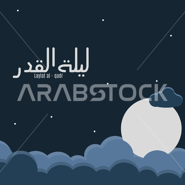تصميم لكتابة ليلة القدر، القمر والغيوم، النجوم في السماء، قالب تصميم اسلامي، مخطوطة عربية دينية، مناسبات دينية
