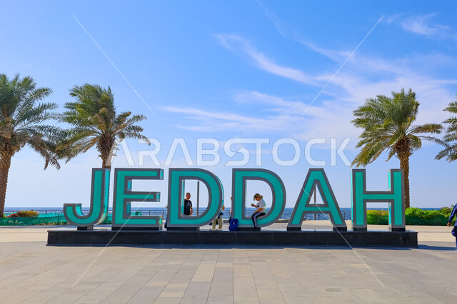 مجسم كلمة جدة في كورنيش جدة الجديد بالمملكة العربية السعودية، واجهة جدة البحرية، معالم جدة المشهورة، كورنيش جدة، السياحة في السعودية