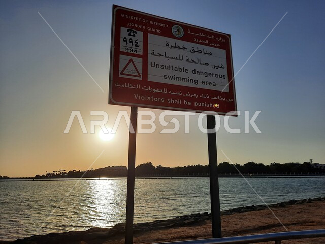 لوحة إرشادية في ممشى كورنيش جدة , خلفية الطبيعة ، اماكن سياحية ترفيهية ، هدوء وجمال البحر ، كورنيش جدة وقت غروب الشمس .