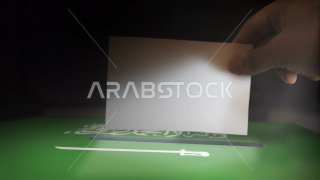 صندوق الاقتراحات في المملكة العربية السعودية ،  تقديم طلب اقتراح داخل صندوق ، مشاركة الافكار و المقترحات ، لإحتفال باليوم الوطني السعودي ، العيد الوطني للمملكة ، راية التوحيد و الإسلام ، المملكة العربية السعودية