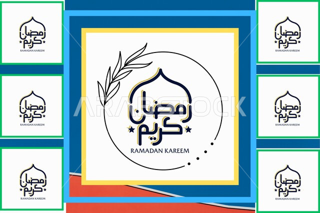 مخطوطات رمضانية ، نصوص عربية مزخرفة ، رمضان كريم ، تهنئة رمضان