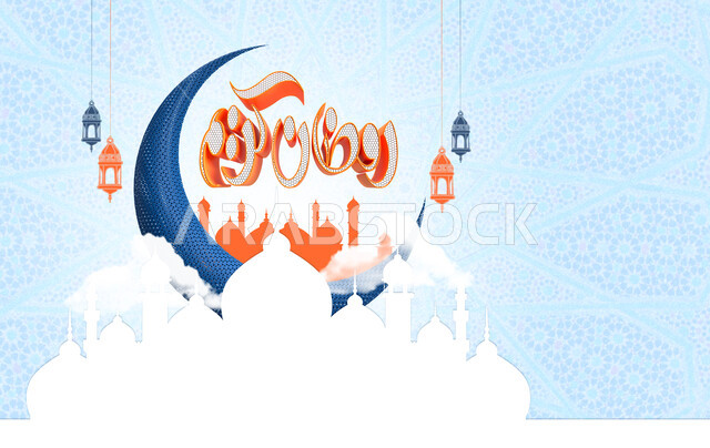 قالب تصميم رمضاني , التهنئة بقدوم شهر رمضان الكريم ، هلال و فوانيس رمضان ، كتابة رمضان كريم , مخطوطة عربية دينية , خلفية سماوية.