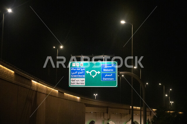 لوحة إرشادية مفترق طريق جنوب غرب الهفوف ، طريق السفر ليلا ، الطرق السريعة ،  دليل إرشادي ، الحركة المرورية  والمواصلات و وسائل النقل ، لافتات في الطرق والشوارع.