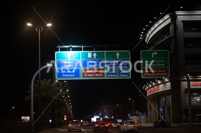لوحات دلالية و ارشاديه في طريق الخبر في المنطقه الشرقيه، وسائل النقل, دليل ارشادي, السفر ليلا, الطرق السريعه، لافتات في طرق وشوارع المنطقه الشرقيه