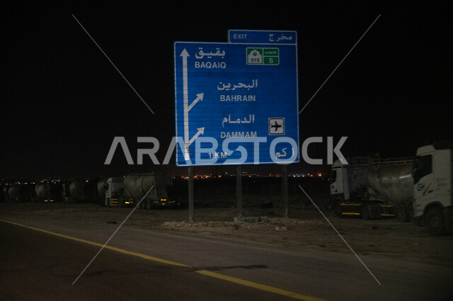 لافتات و لوحات ارشاديه في طريق الخبر في المنطقه الشرقيه، دليل ارشادي,  الطرق السريعه،  لافتات طرق وشوارع المنطقه الشرقيه