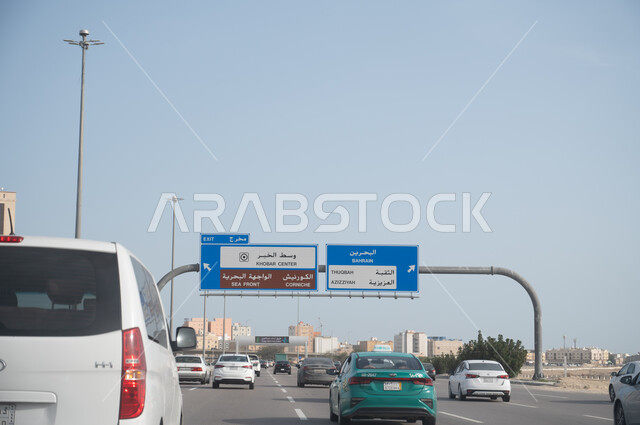 لوحات ارشاديه في طريق الخبر في المنطقه الشرقيه،وسائل النقل, دليل ارشادي , الطرق السريعه،  لافتات في طرق وشوارع المنطقه الشرقيه