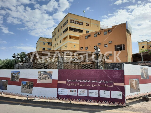 لافتة اعلانية لمشروع تطوير بئر غرس، بئر غرس في المدينة المنورة، مشروع تطوير وتأهيل المواقع التاريخية الاسلامية في المدينة المنورة بالمملكة العربية السعودية، معالم السعودية التاريخية